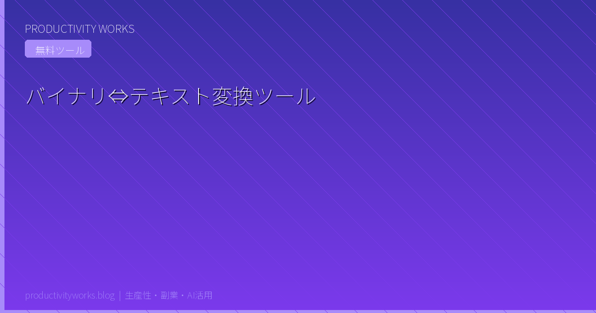 Binary Text Converter