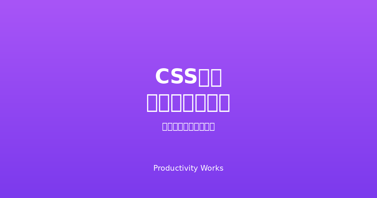 CSS角丸ジェネレーター