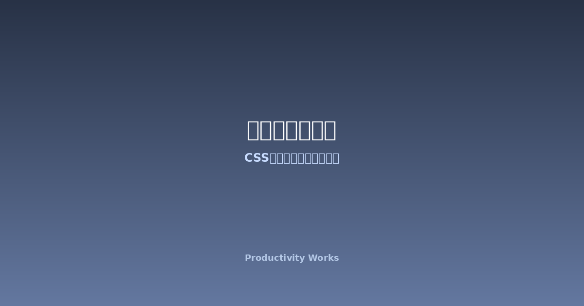 CSSボックスモデル ビジュアライザー — マージン・ボーダー・パディング・コンテンツをインタラクティブに可視化