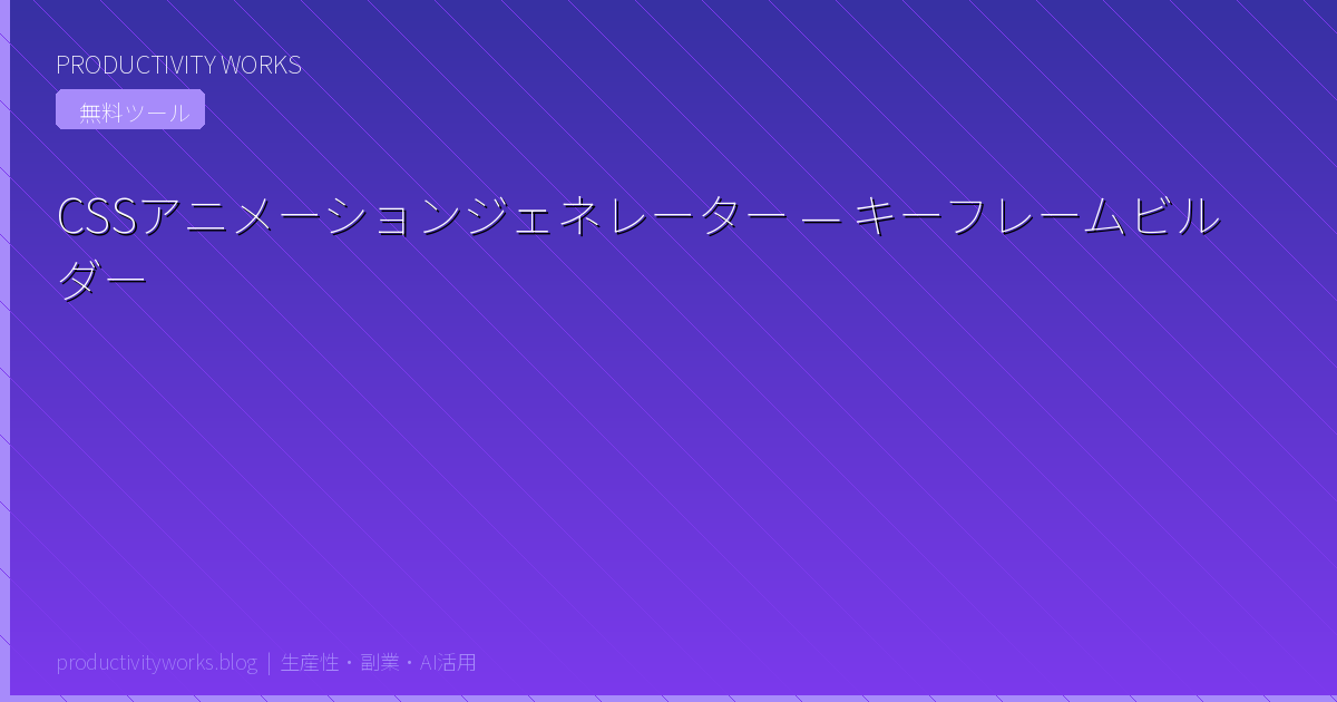 CSS Animation Generator