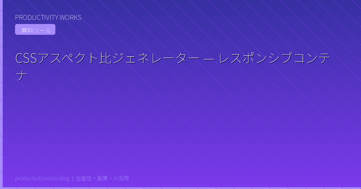 CSS Aspect Ratio Generator
