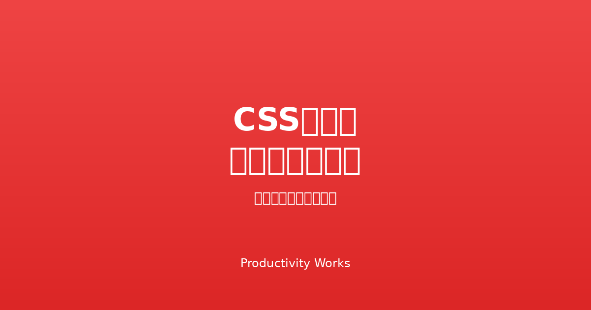 CSSボタンジェネレーター