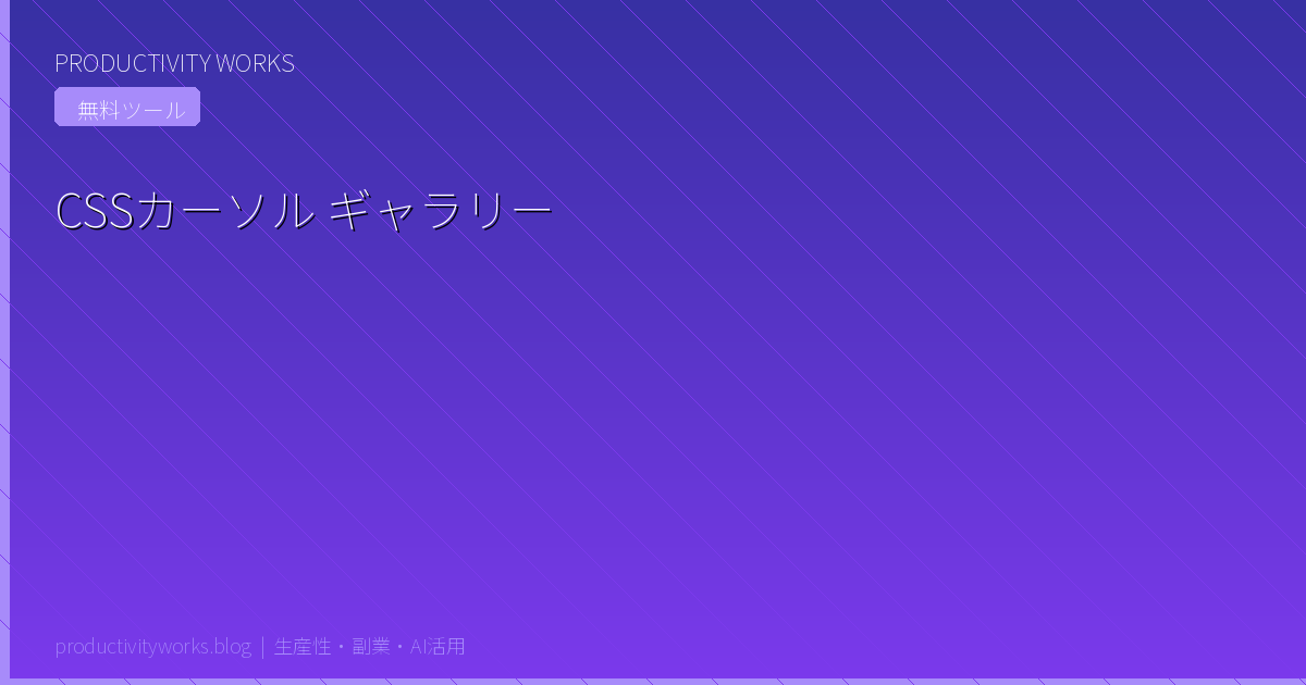 CSS Cursor Gallery