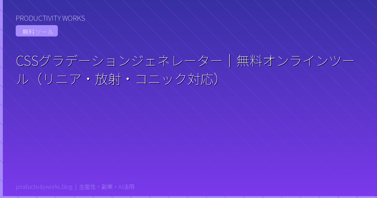 CSS Gradient Generator
