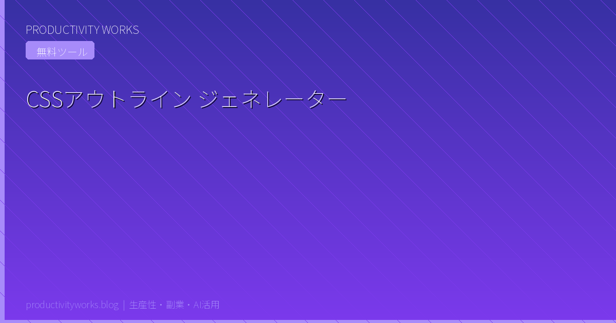 CSS Outline Generator tool with live preview