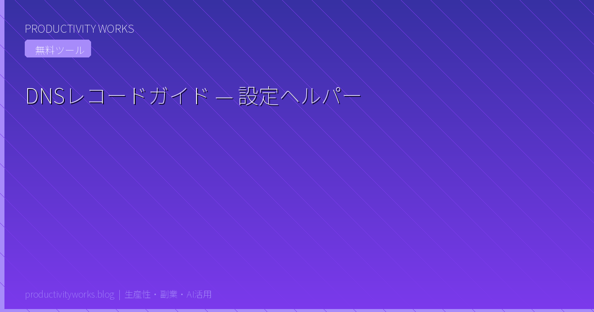 DNS Record Guide