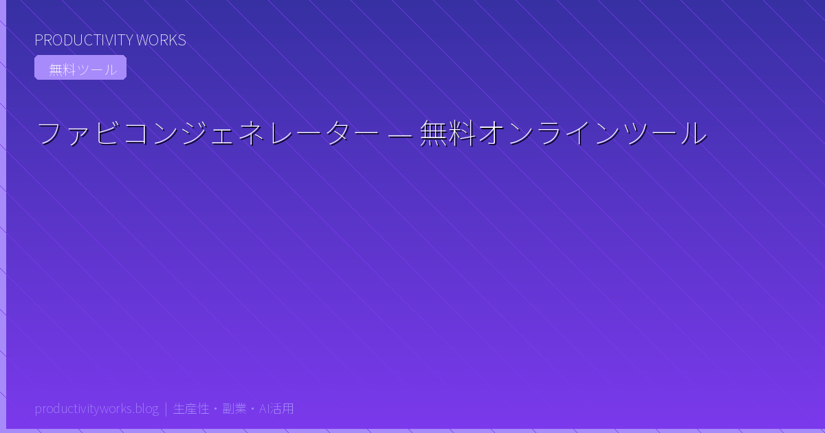 Favicon Generator