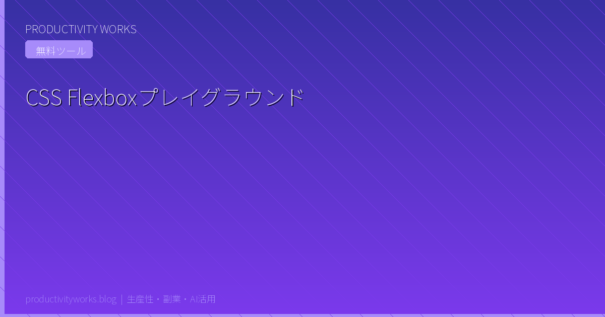 CSS Flexbox Playground