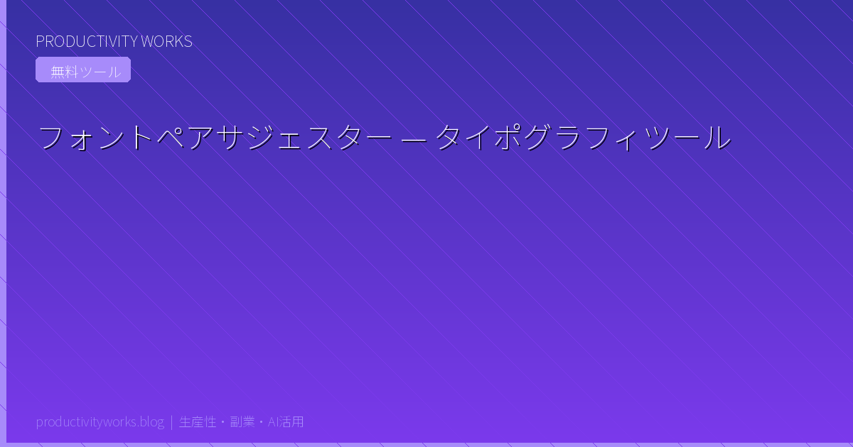 Font Pair Suggester