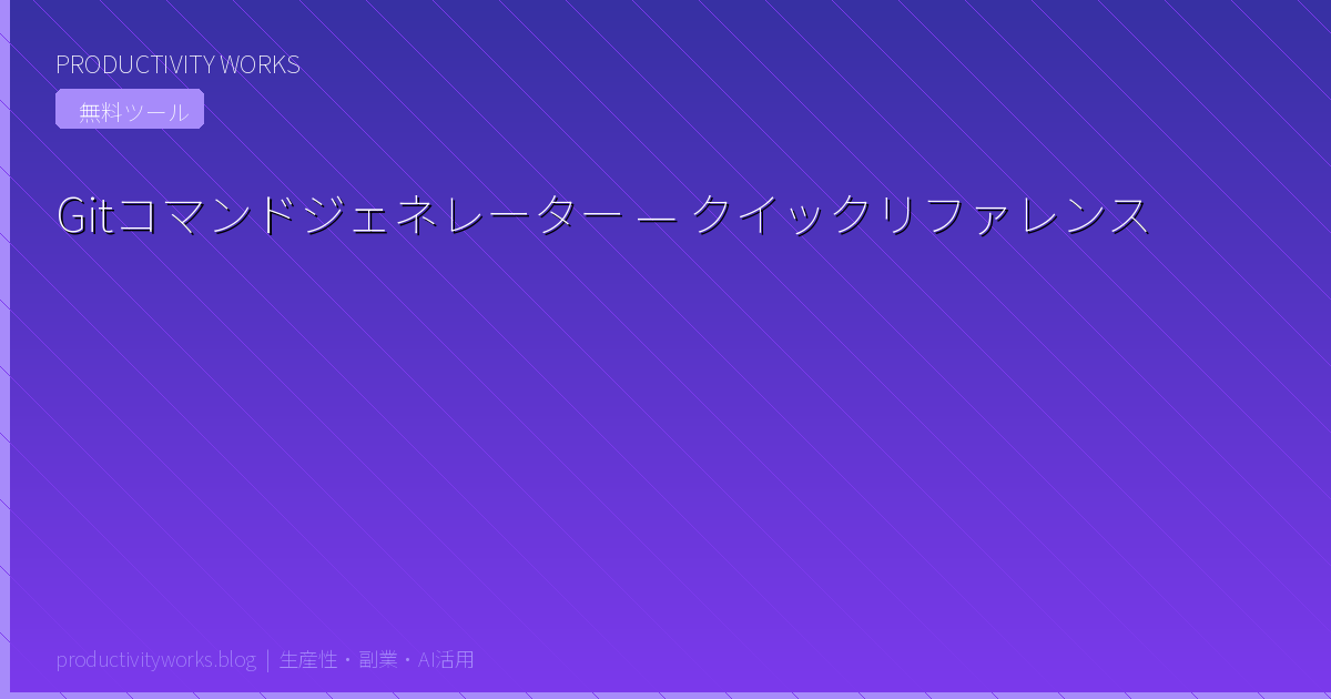 Git Command Generator