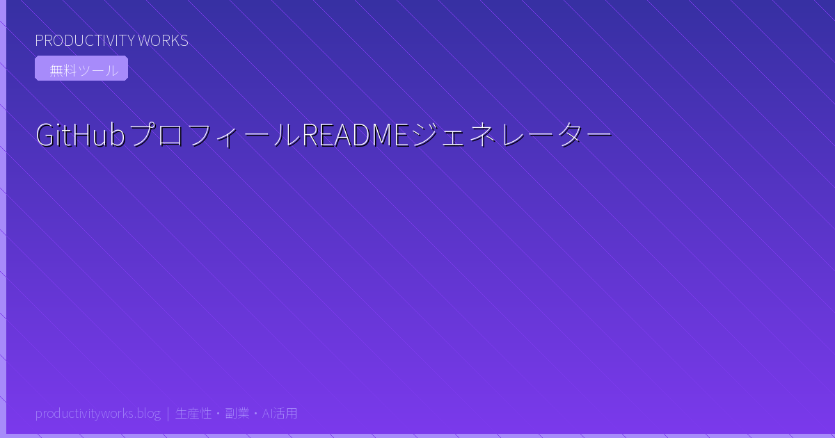 GitHub Profile README Generator