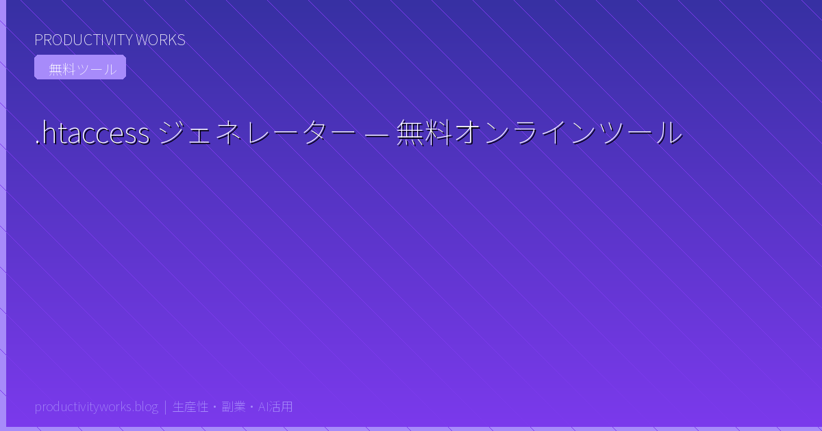 .htaccess Generator