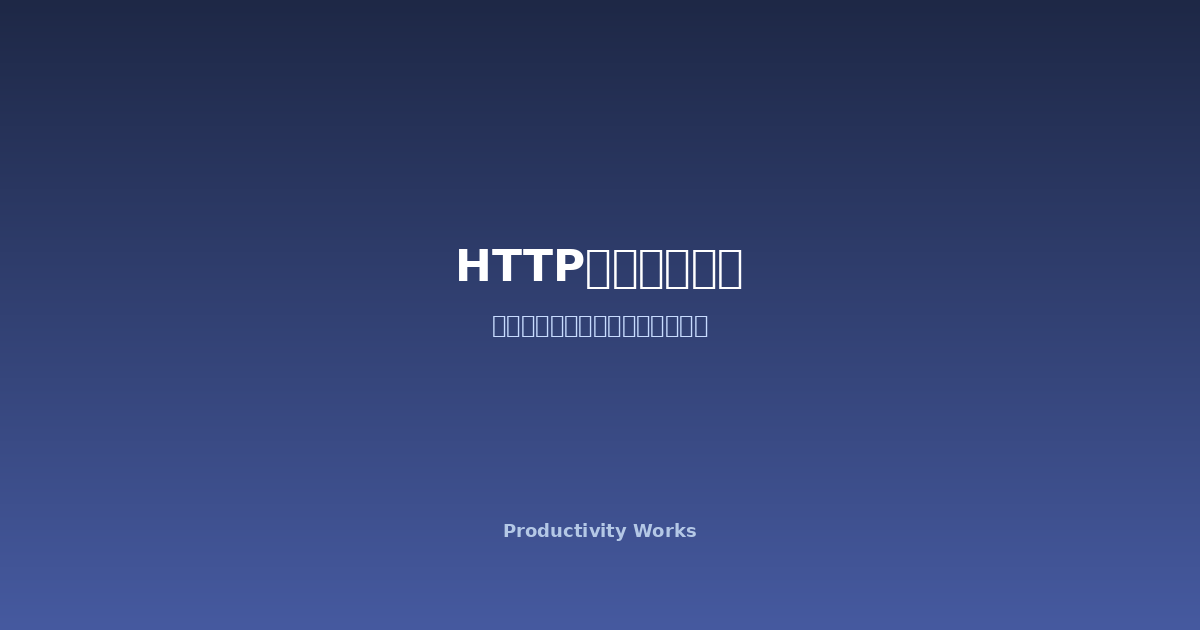 HTTPヘッダー分析ツール