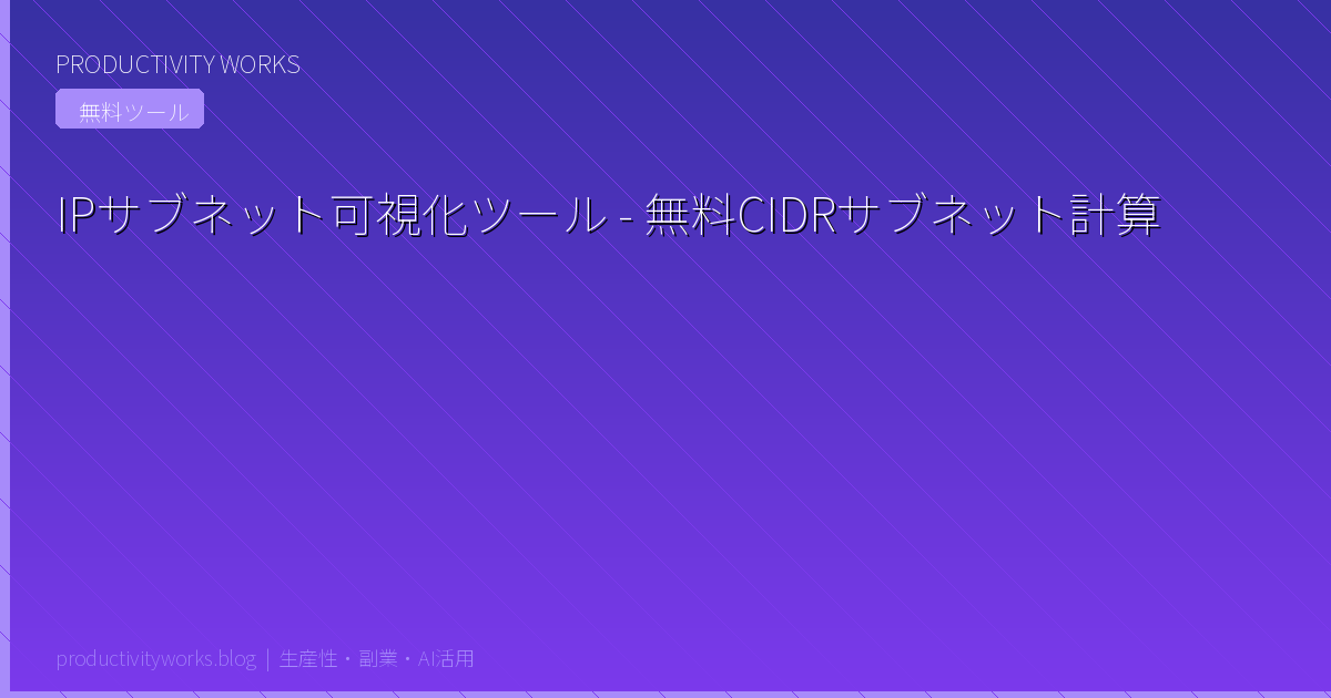 IP Subnet Visualizer