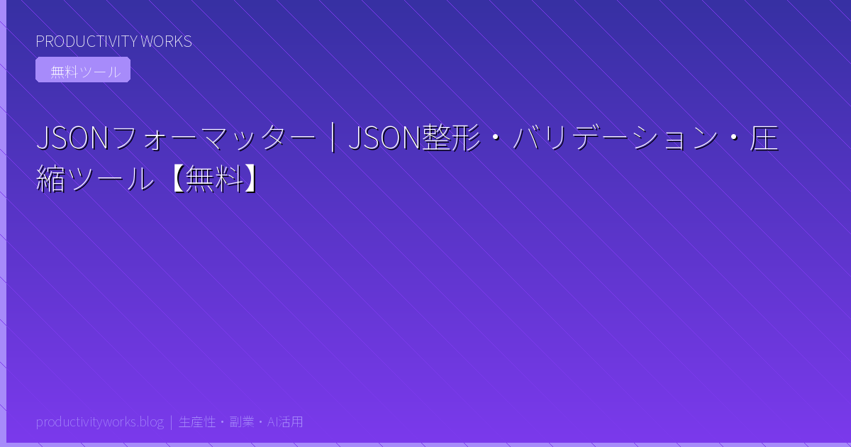 JSON Formatter