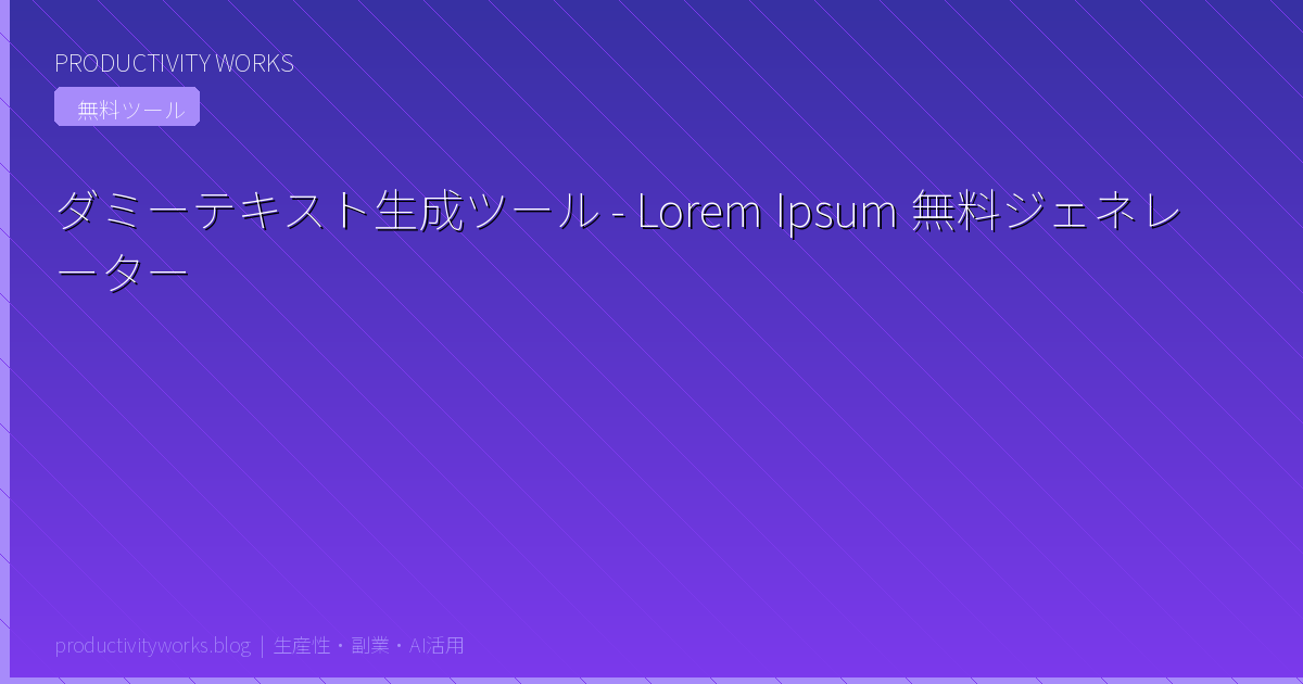 Lorem Ipsum Generator