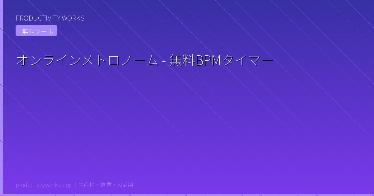 Online Metronome