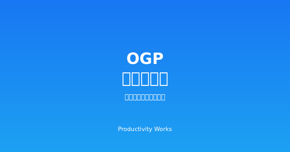 OGPプレビュー