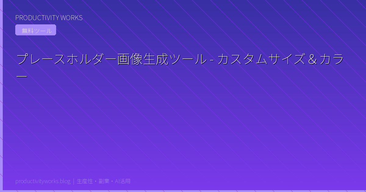 Placeholder Image Generator