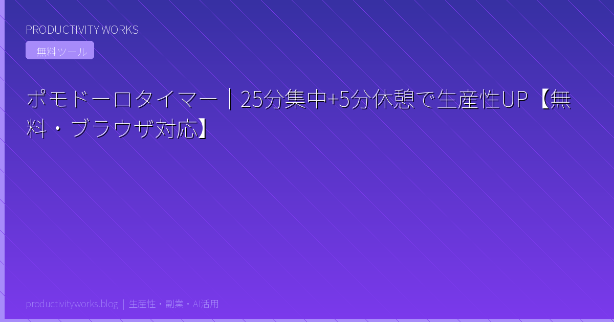 Pomodoro Timer