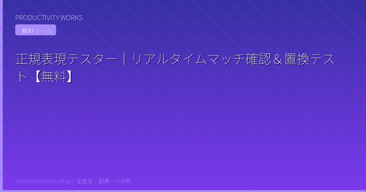 Regex Tester