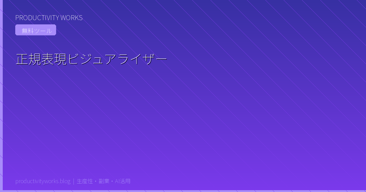 Regex Visualizer & Explainer