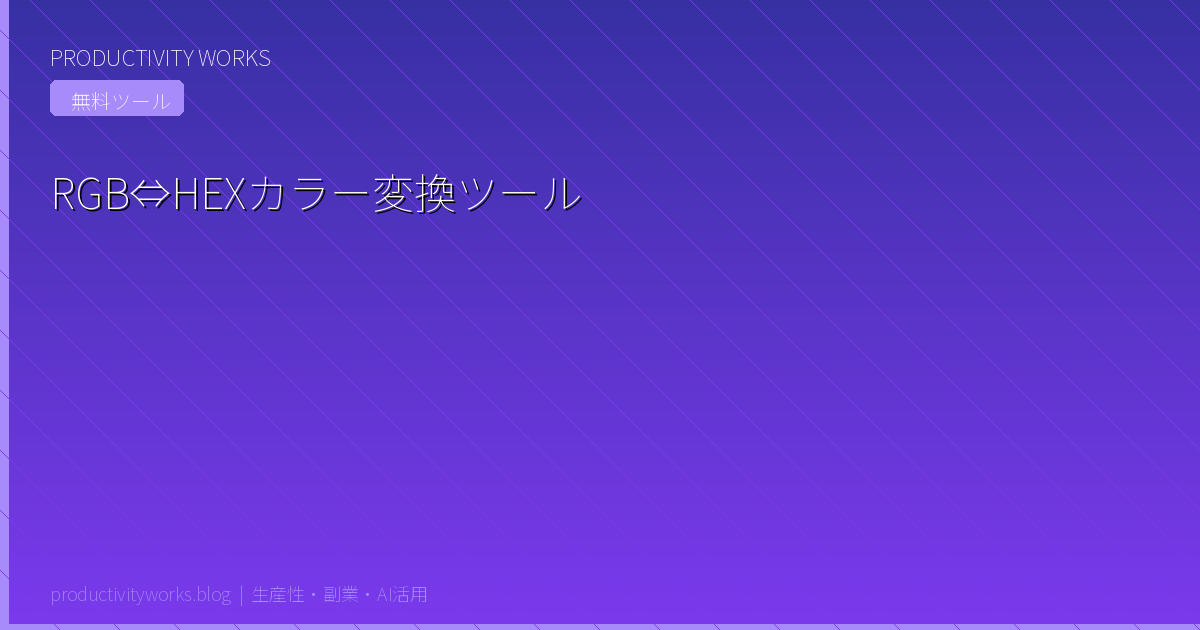 RGB HEX Color Converter
