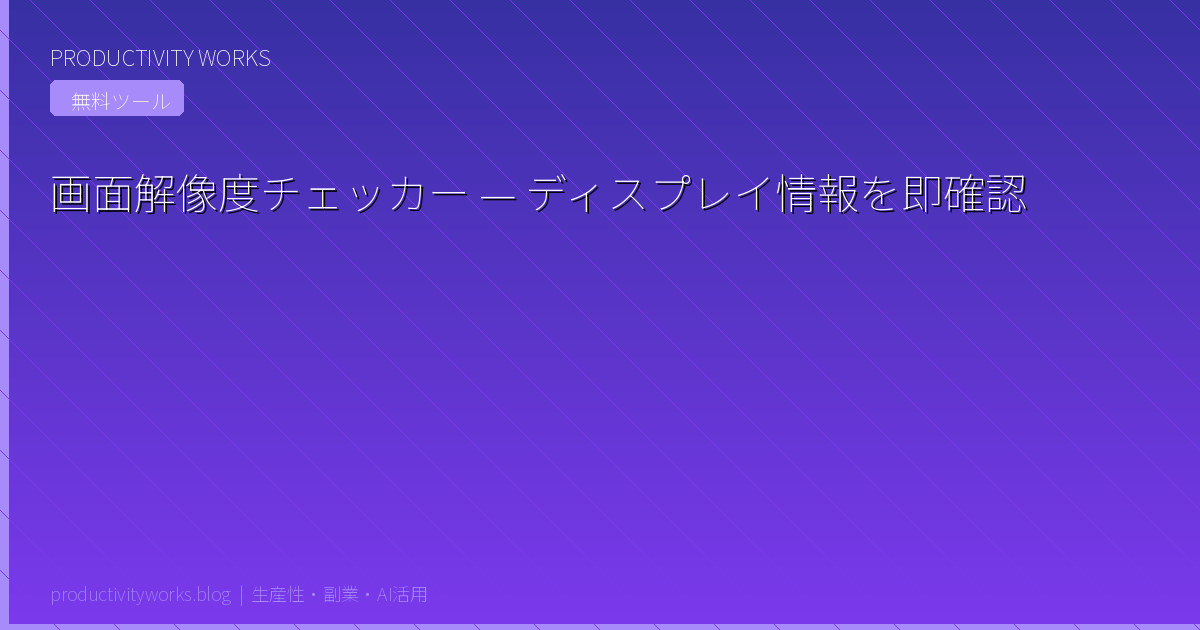 Screen Resolution Checker