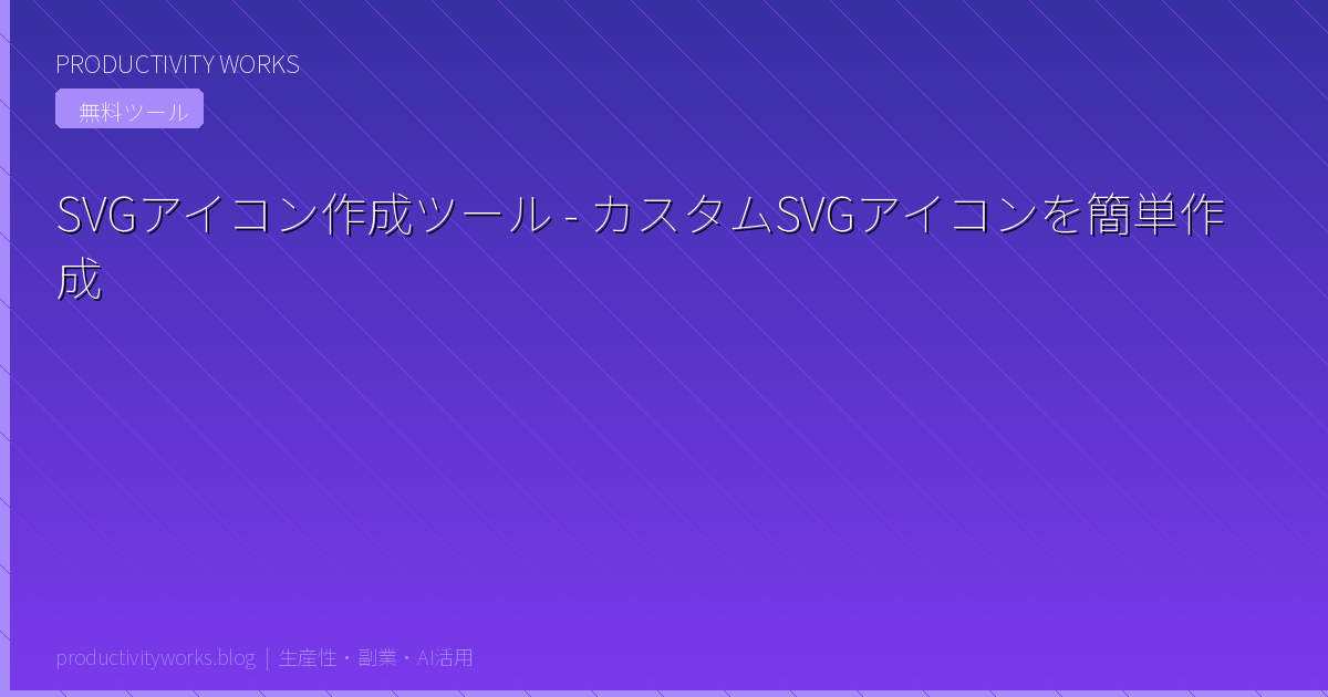 SVG Icon Maker