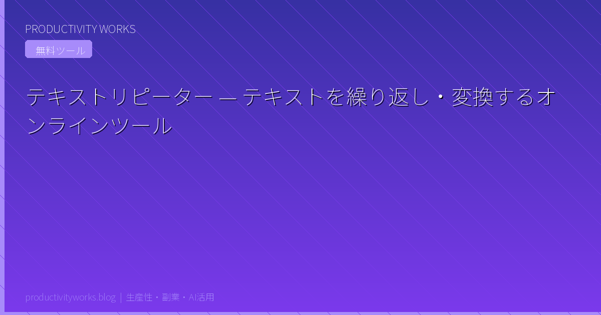 Text Repeater