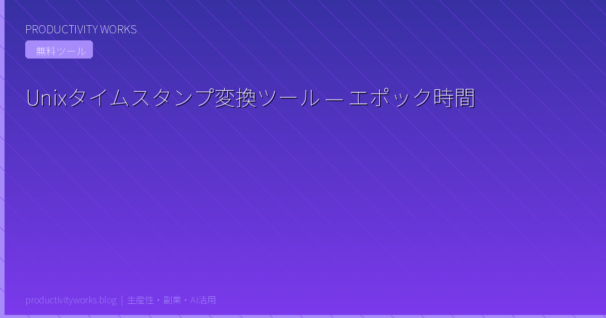 Unix Timestamp Converter