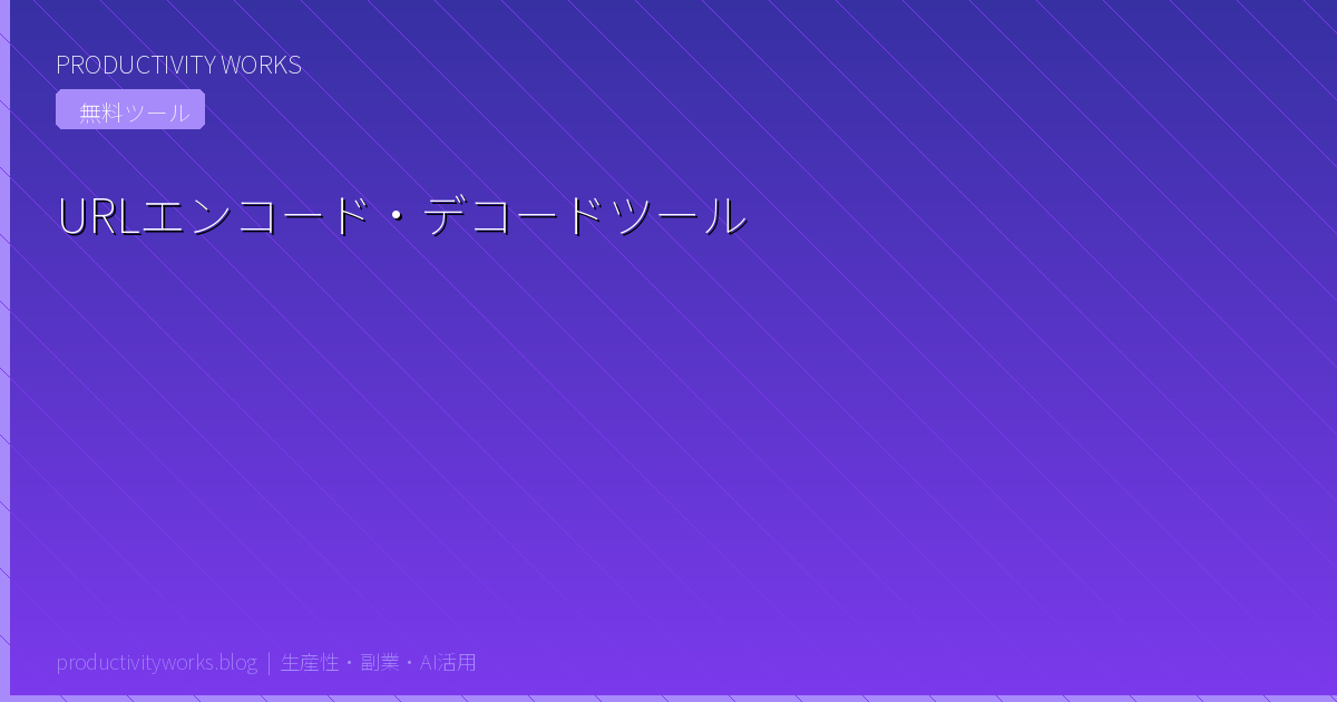 URL Encoder / Decoder