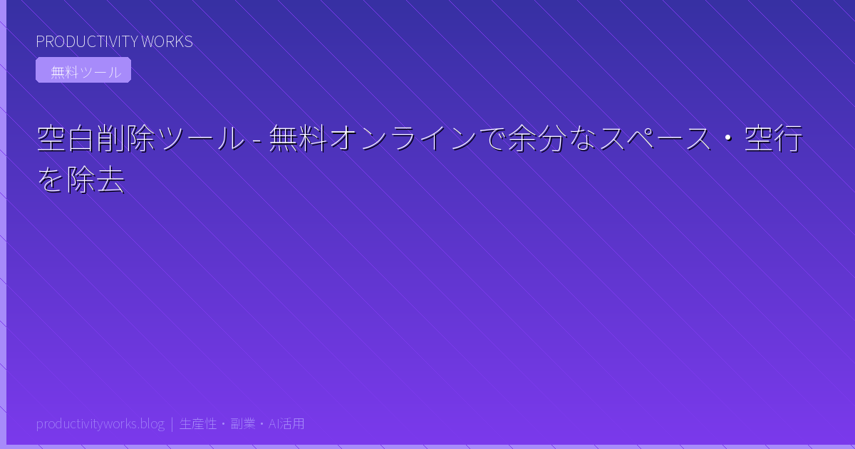 Whitespace Remover